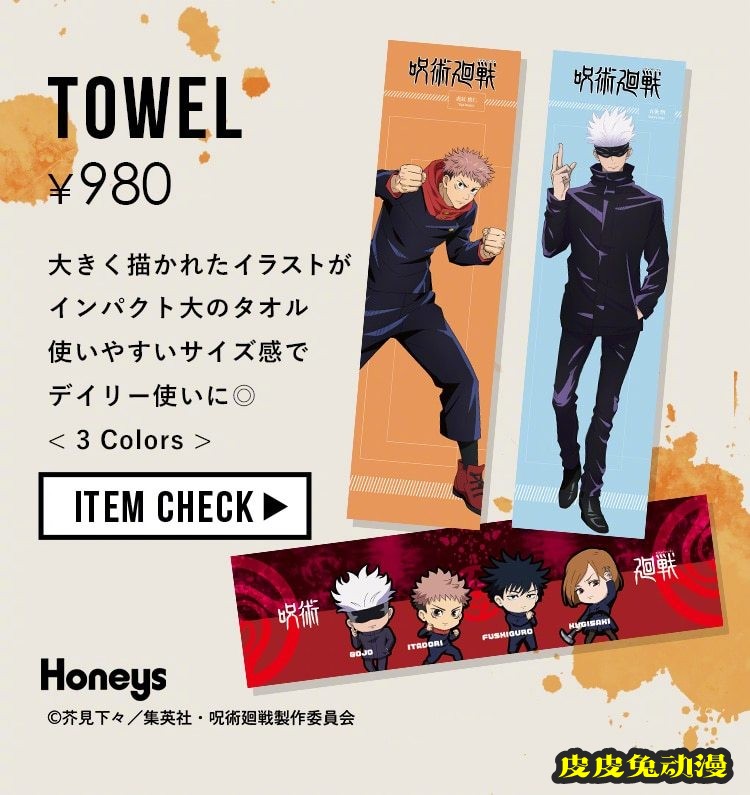 「咒术回战」X「Honeys」联动宣传图公开