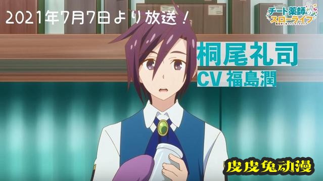 TV动画「开挂药师的异世界悠闲生活」桐尾礼司角色PV公开