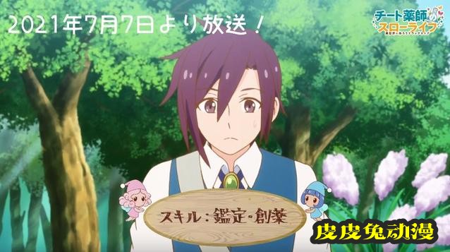 TV动画「开挂药师的异世界悠闲生活」桐尾礼司角色PV公开