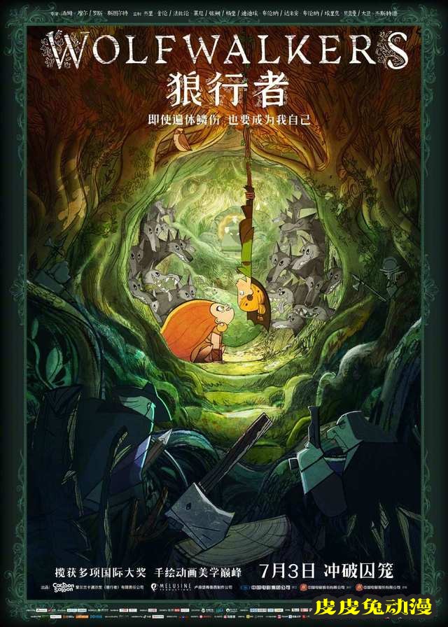 动画电影「狼行者」定档预告&海报公开-皮皮兔动漫