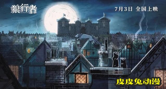 动画电影「狼行者」定档预告&amp;海报公开