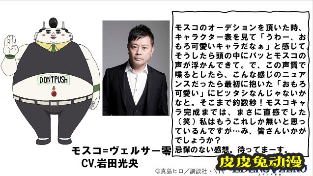 TV动画「伊甸星原」追加声优：岩田光央-皮皮兔动漫