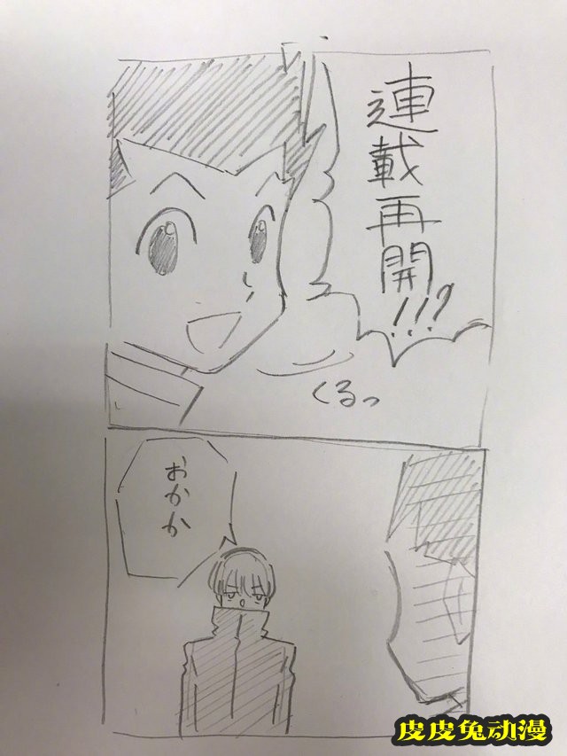 青木健一郎公开「全职猎人」最新角色绘图-皮皮兔动漫