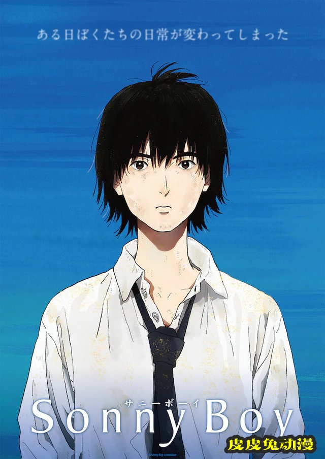 TV动画「Sonny Boy」先导视觉图公布-皮皮兔动漫