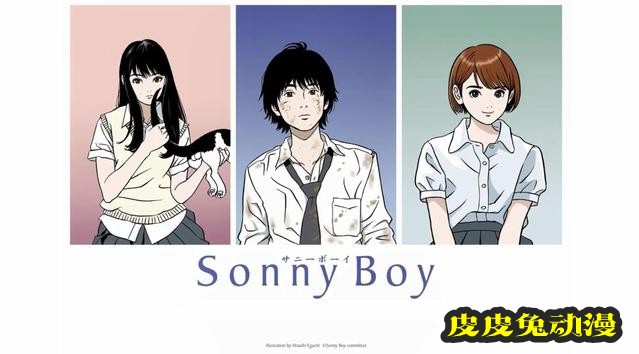 TV动画「Sonny Boy」先导PV公布-皮皮兔动漫