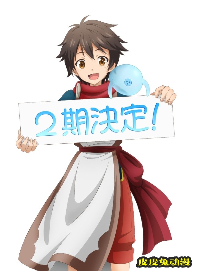 「被神捡到的男人」动画第二季确认制作 贺图公开