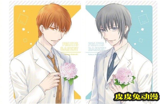 高屋奈月公开「水果篮子」最新绘图-皮皮兔动漫