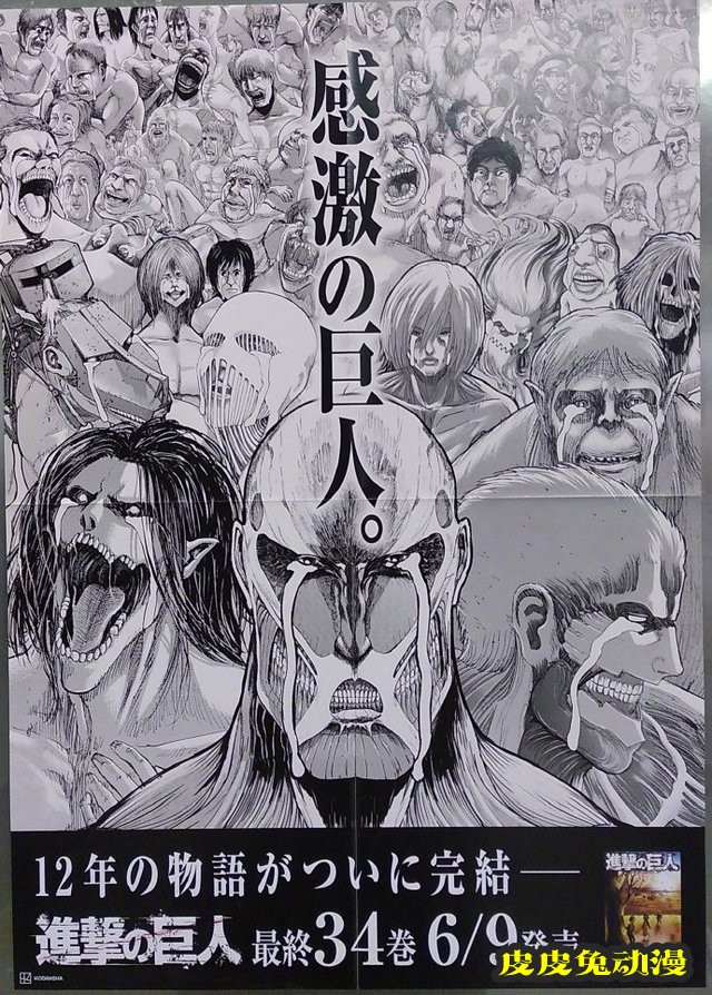 「进击的巨人」最新“感激的巨人”书店宣传绘公开-皮皮兔动漫