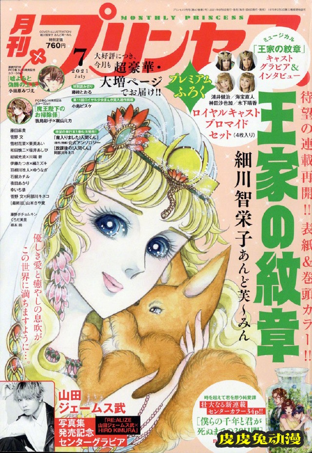 「王家的纹章」最新漫画杂志封面彩图公开-皮皮兔动漫