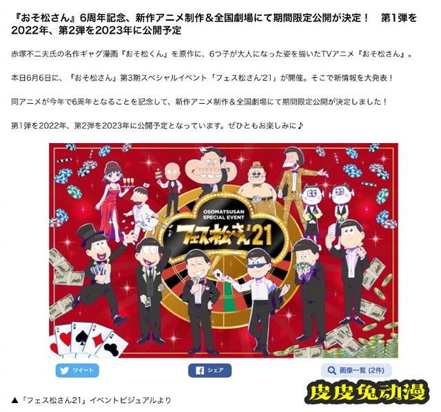 「阿松」宣布制作6周年纪念新作动画-皮皮兔动漫