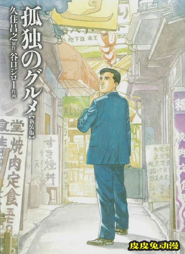 漫改日剧「孤独的美食家」第九季将于7月开播