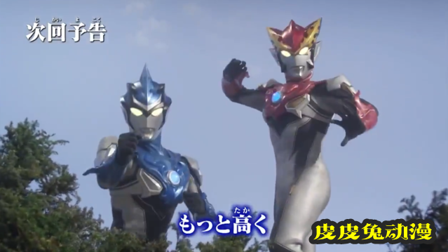 「泽塔奥特曼英雄传 英雄历程」“更高”篇预告PV公开-皮皮兔动漫