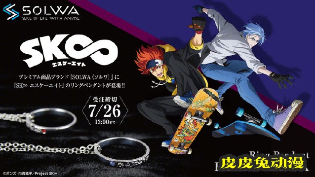 「无限滑板」新周边商品图公开-皮皮兔动漫