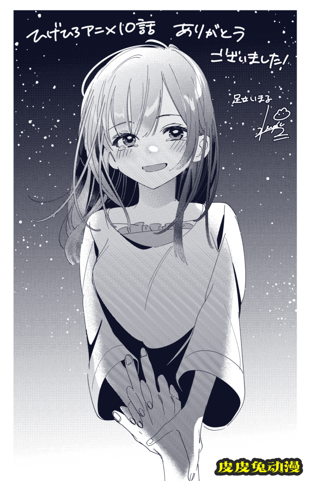 「剃须。然后捡到女高中生。」第10话感谢绘公开-皮皮兔动漫