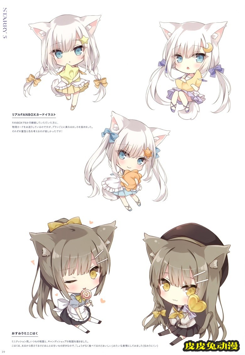 (COMIC1 BS祭 スペシャル) [うさぎ号 (ほし)] Starry 5 (オリジナル)