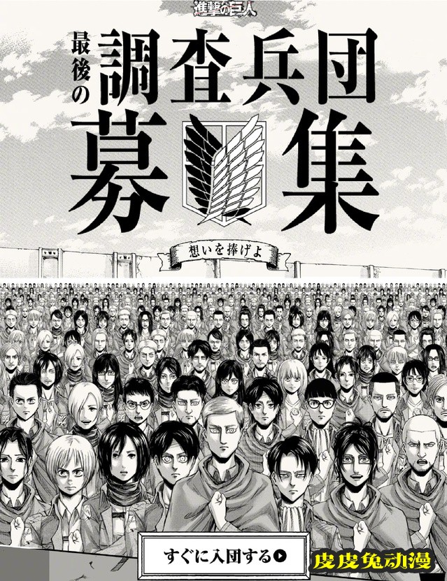 「进击的巨人」官方公开线上展览会海报