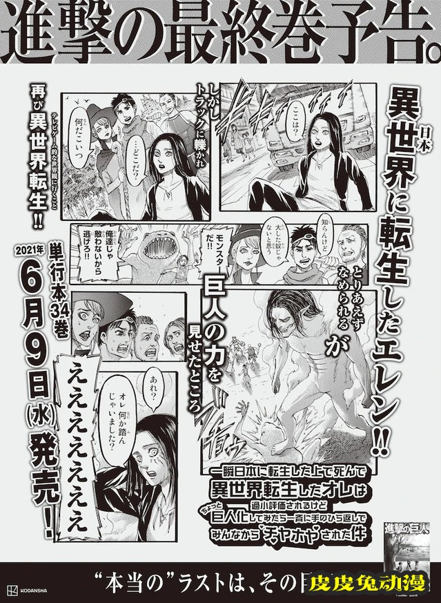 漫画「进击的巨人」朝日新闻报纸最终卷广告公开-皮皮兔动漫