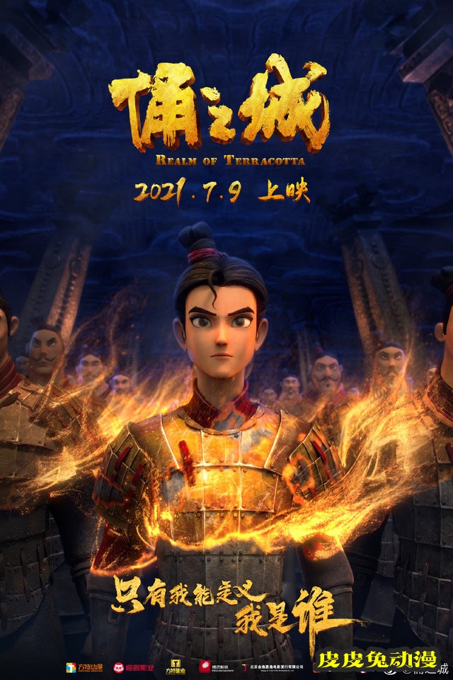 国产动画电影「俑之城」定档预告&海报公开-皮皮兔动漫