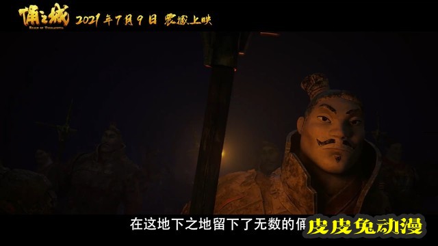 国产动画电影「俑之城」定档预告&amp;海报公开