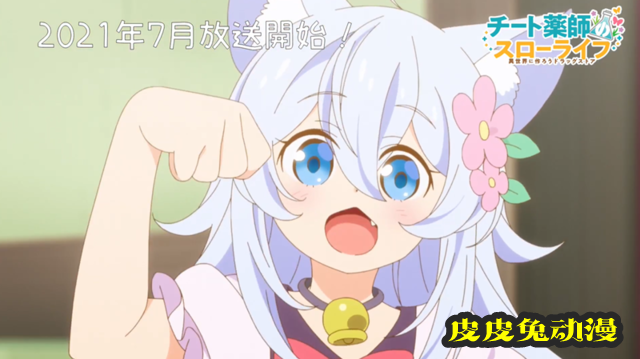 动画「开挂药师的异世界悠闲生活」ノエラ角色PV公开