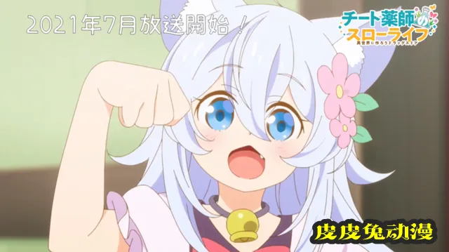 动画「开挂药师的异世界悠闲生活」ノエラ角色PV公开