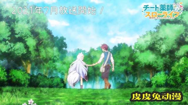 动画「开挂药师的异世界悠闲生活」ノエラ角色PV公开