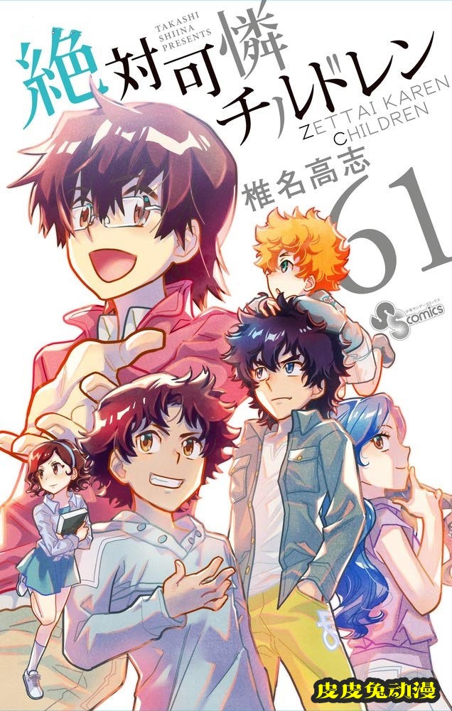 漫画「绝对可怜小孩」将迎来完结-皮皮兔动漫