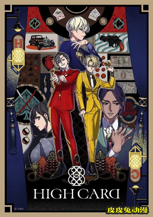 跨媒体企划「HIGH CARD」视觉图公开-皮皮兔动漫
