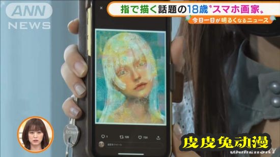 18岁日本女画师走红 手机软件作画水平超乎想象