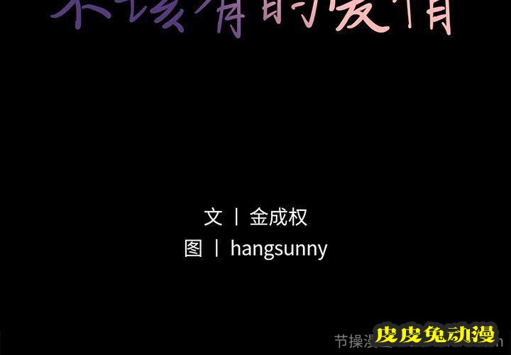 不该有的爱情：第8话