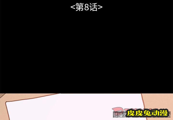 不该有的爱情：第8话