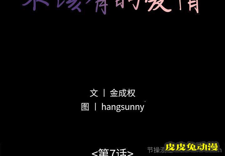 不该有的爱情：第7话