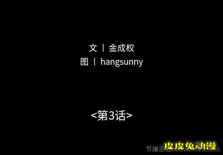 不该有的爱情：第3话