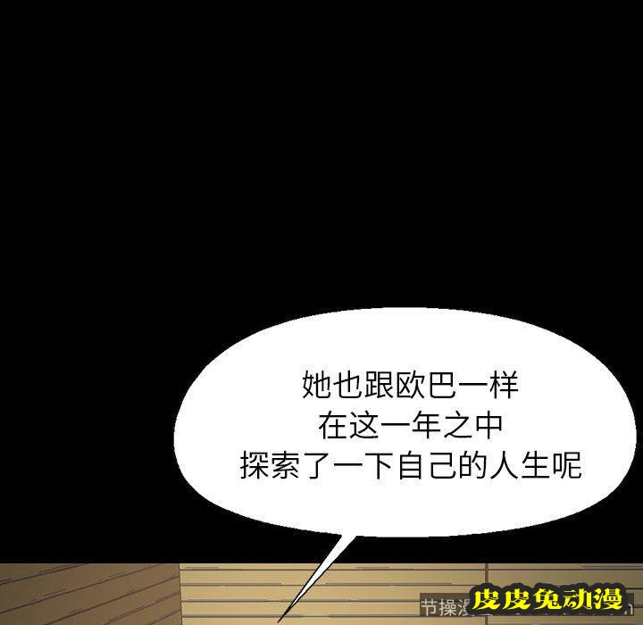 不该有的爱情：第3话