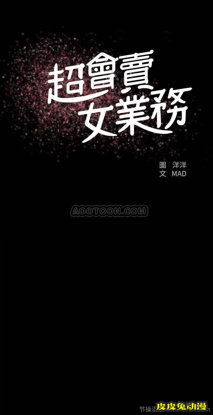 超会卖女业务 第12话 - 老板一直摸我，好不舒服…