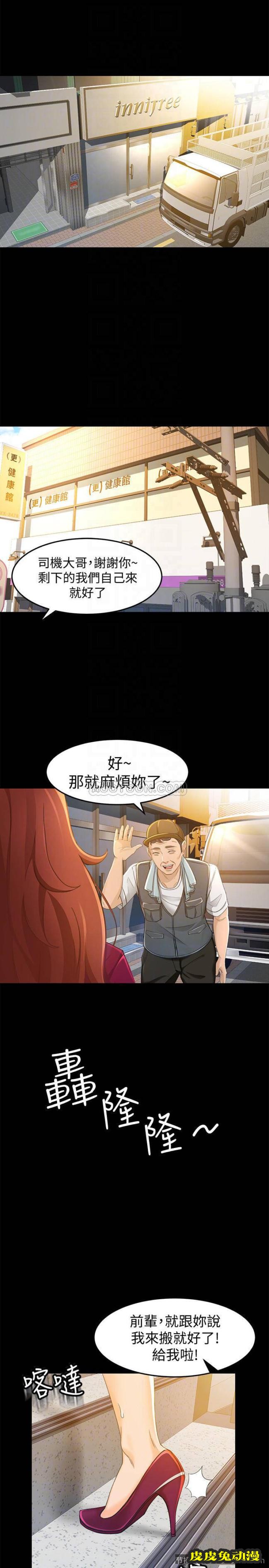 超会卖女业务 第12话 - 老板一直摸我，好不舒服…