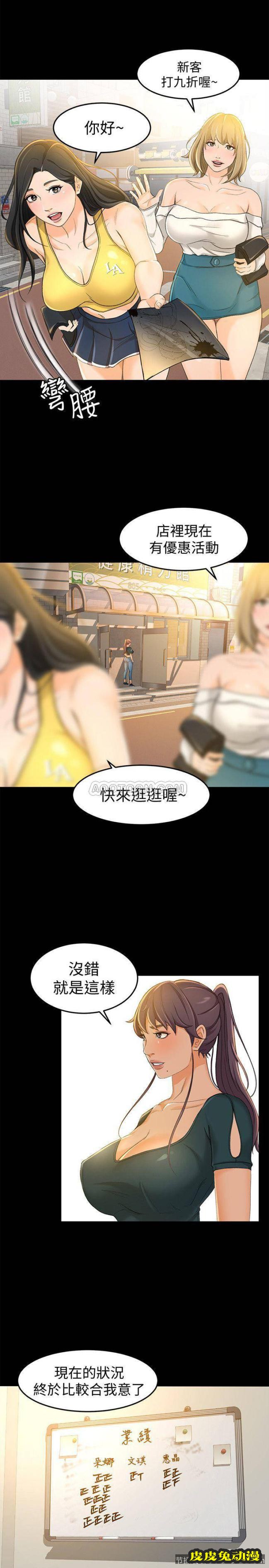 超会卖女业务 第12话 - 老板一直摸我，好不舒服…