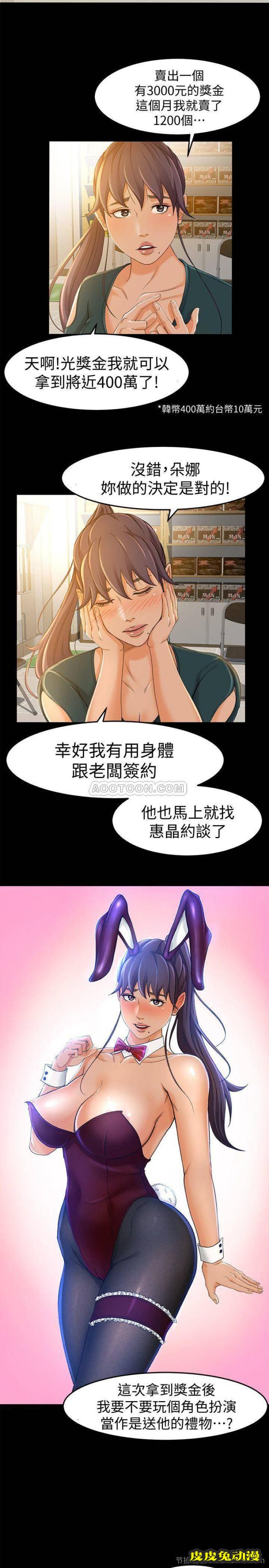 超会卖女业务 第12话 - 老板一直摸我，好不舒服…