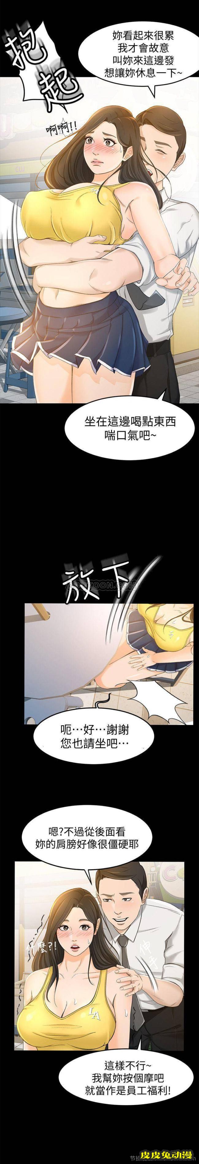 超会卖女业务 第12话 - 老板一直摸我，好不舒服…