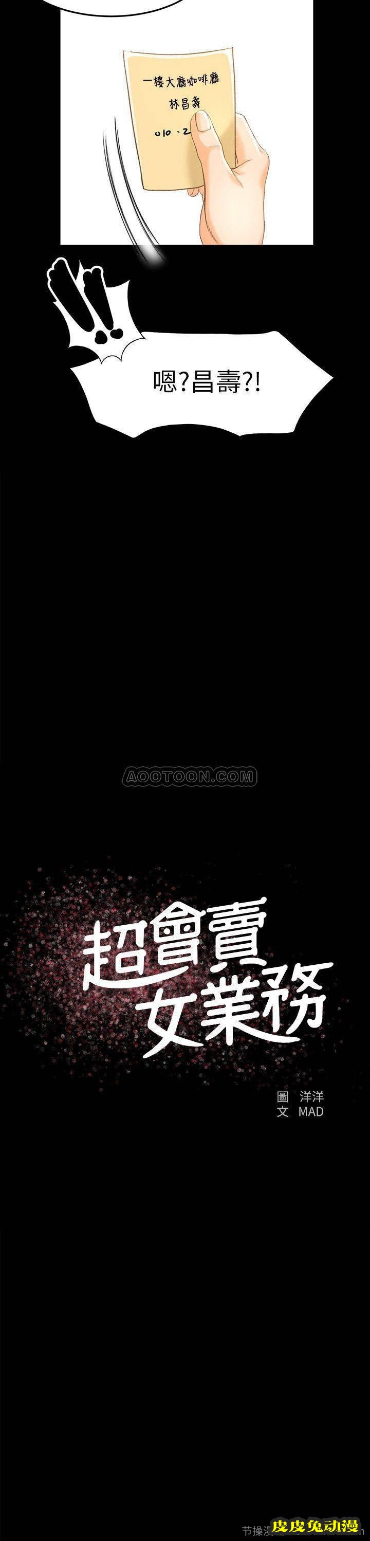 超会卖女业务 第11话 - 难得的野外Play