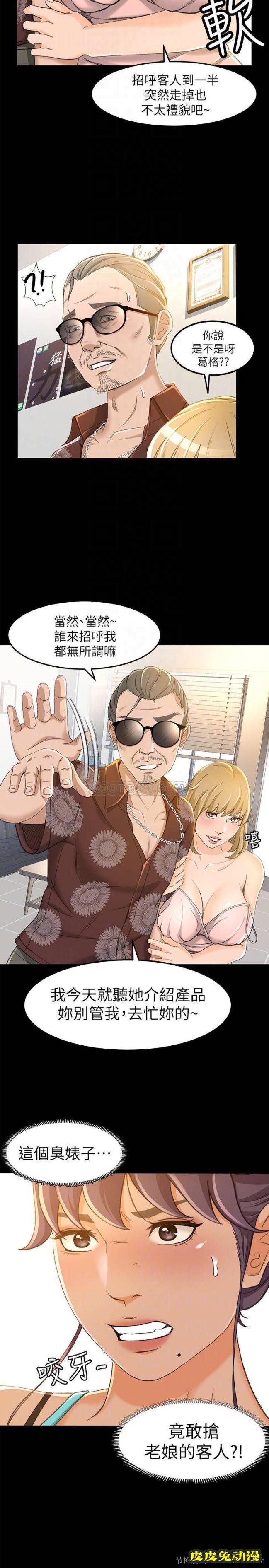 超会卖女业务 第11话 - 难得的野外Play