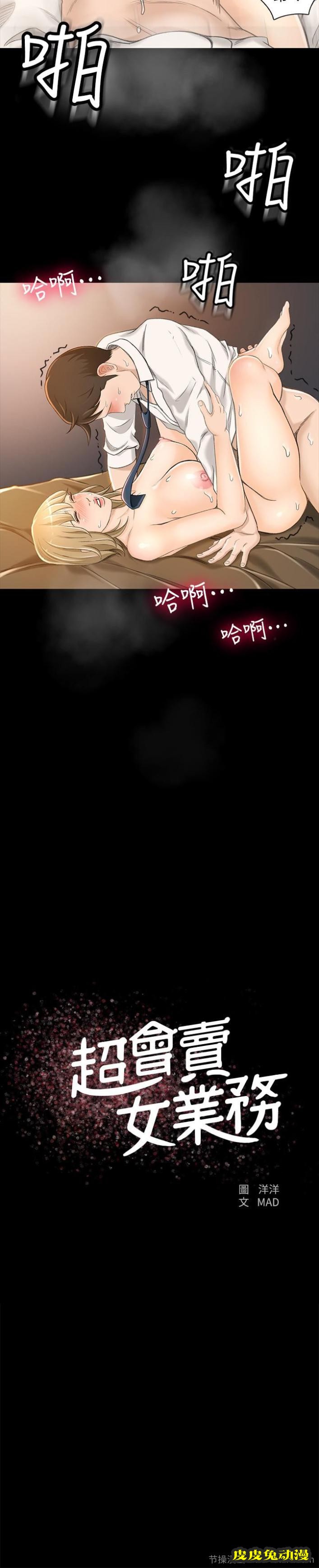 超会卖女业务 第10话 - 秀色可餐的她