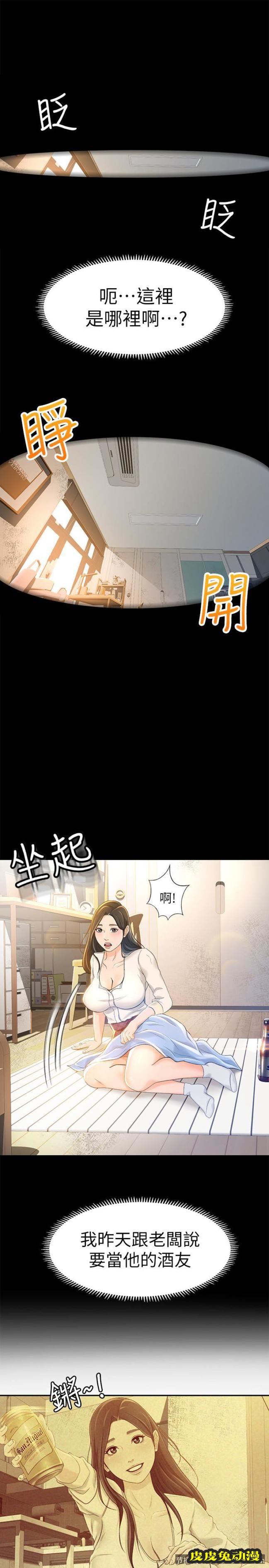 超会卖女业务 第10话 - 秀色可餐的她