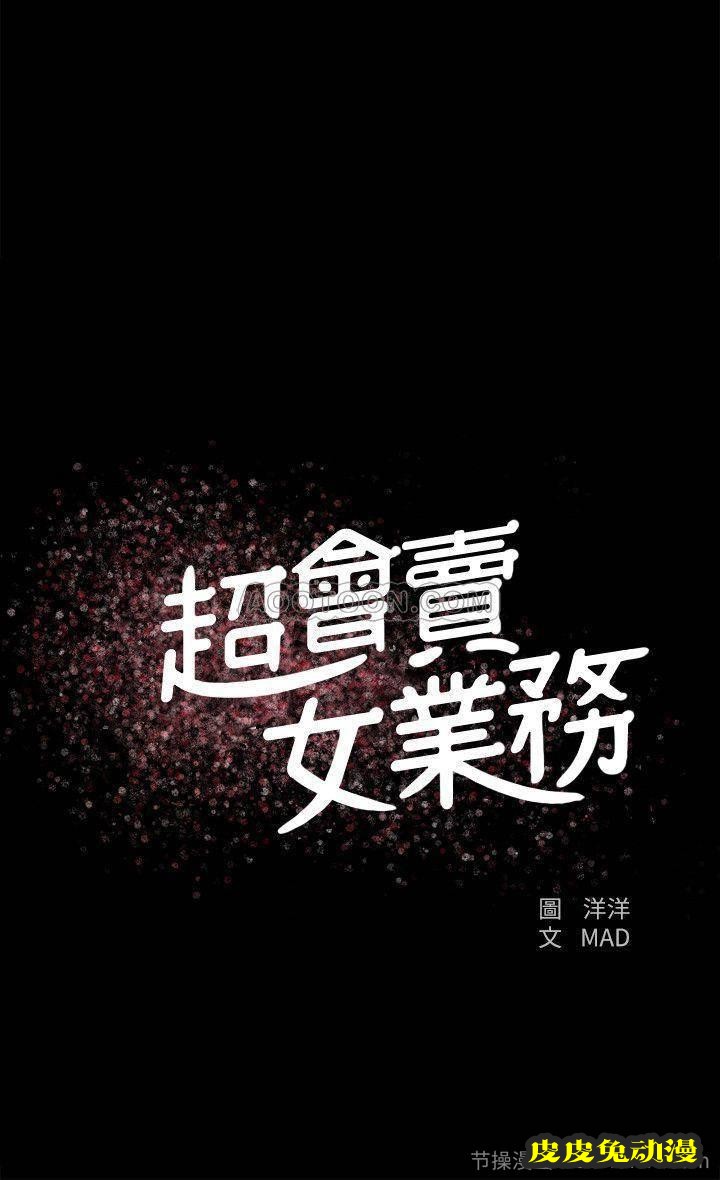 超会卖女业务 第9话 - 相同的亲切，不同的服务