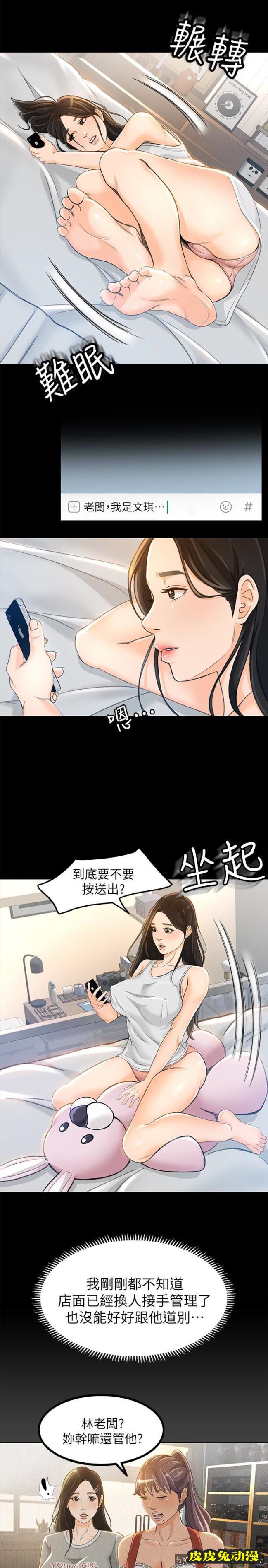 超会卖女业务 第8话-迅速翻脸的朵娜