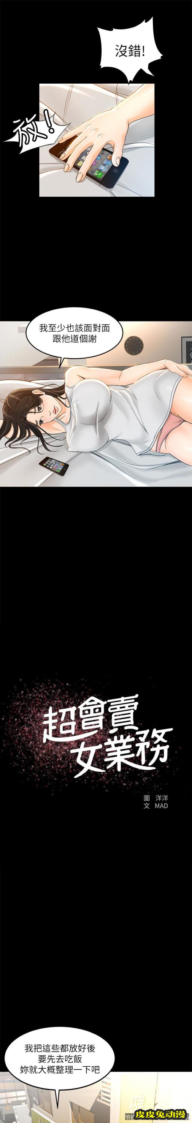 超会卖女业务 第8话-迅速翻脸的朵娜