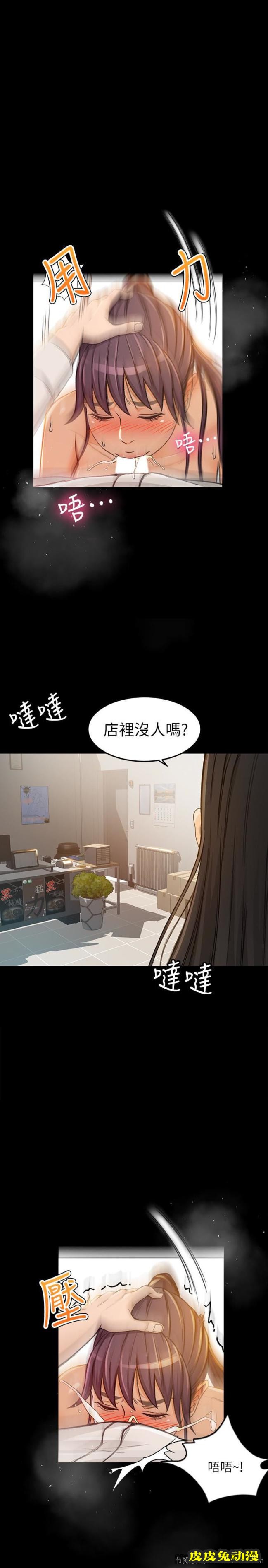 超会卖女业务 第7话-用身体换来的升职-皮皮兔动漫