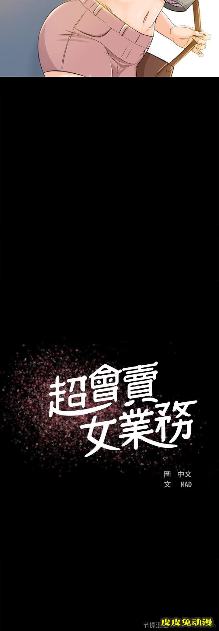 超会卖女业务 第7话-用身体换来的升职