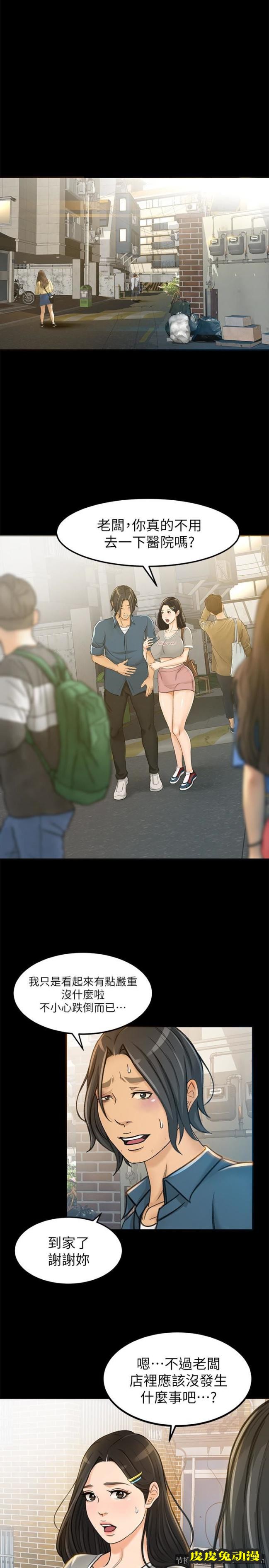 超会卖女业务 第7话-用身体换来的升职