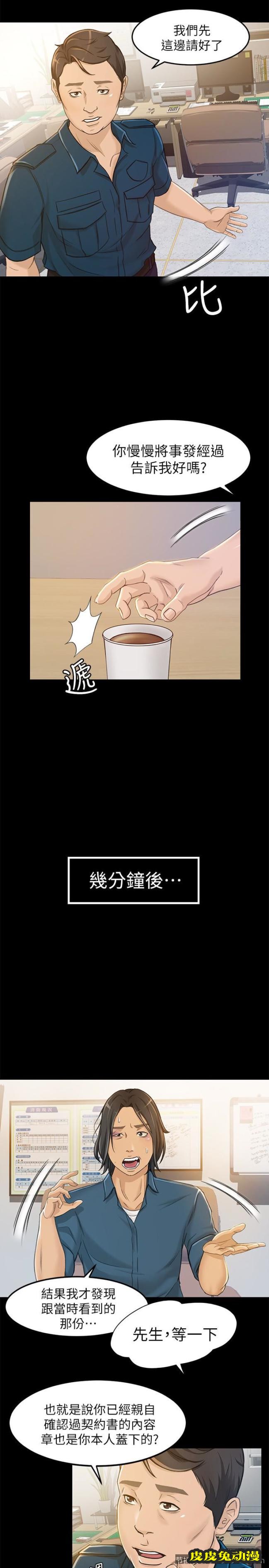 超会卖女业务 第7话-用身体换来的升职